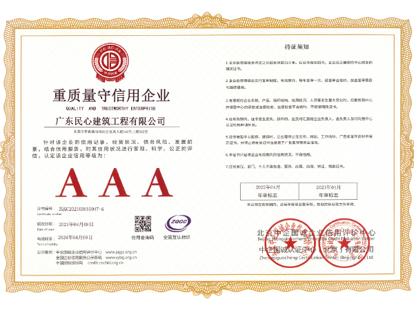重質(zhì)量守信用企業(yè)
