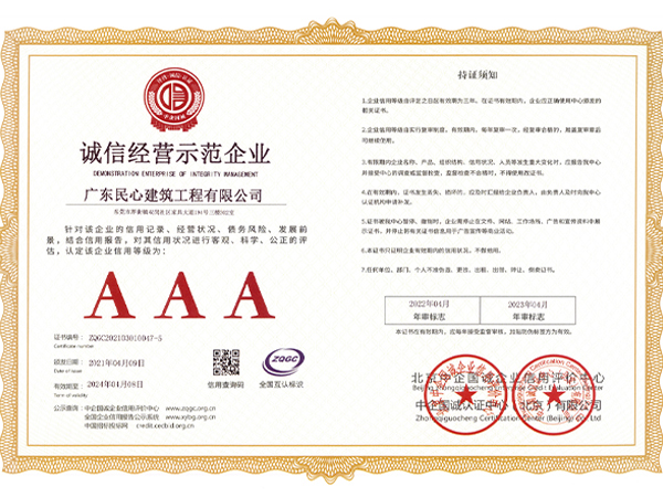 誠信經(jīng)營示范企業(yè)