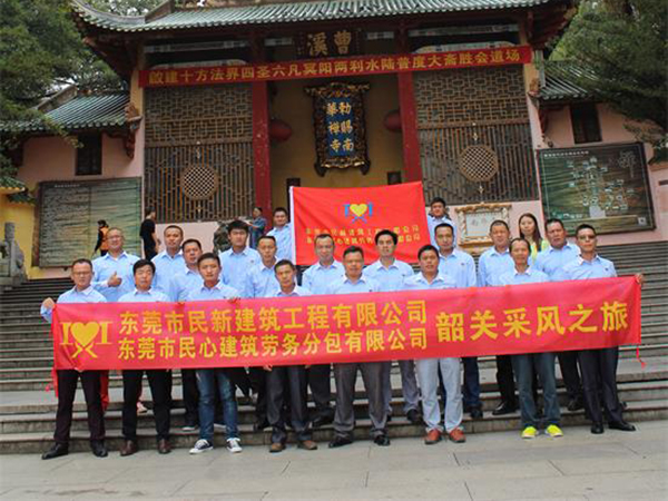 團建韶關風采之旅