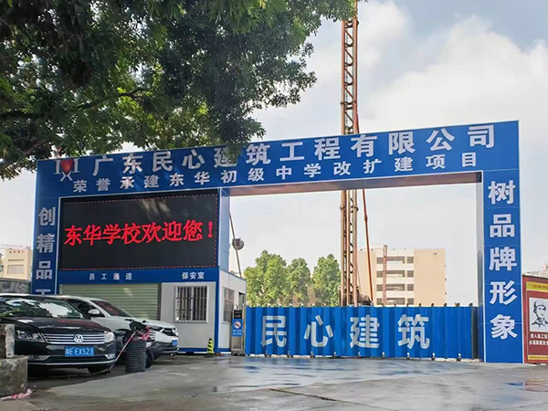 東華初級中學(xué)改擴建項目
