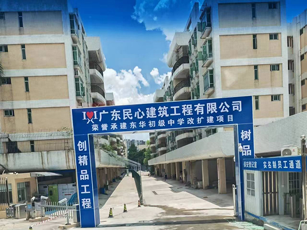 東華初級中學(xué)改擴建項目
