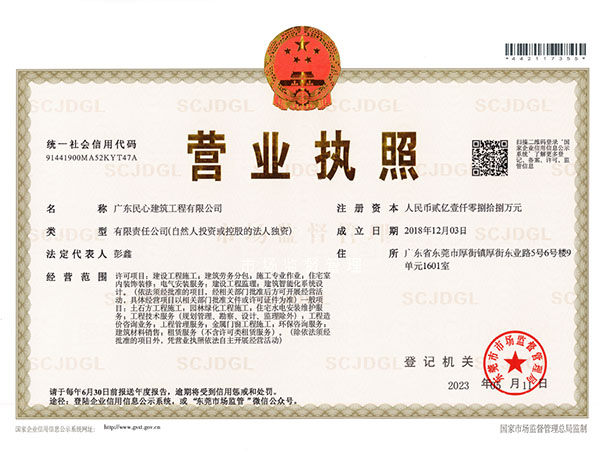 營業執照