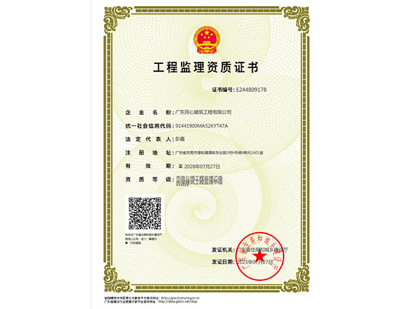 建筑業企業資質證書