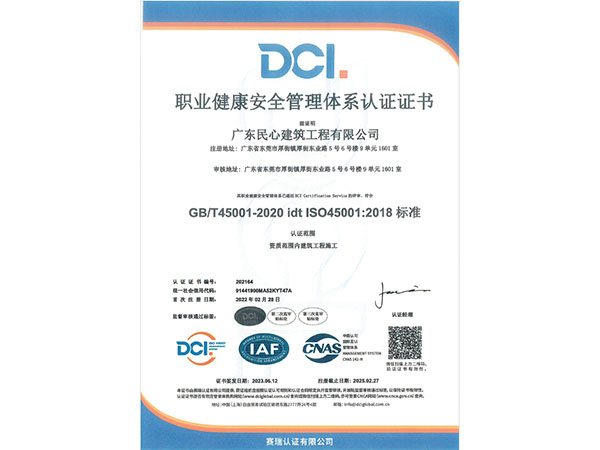 ISO職業(yè)健康認證證書
