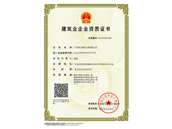 總包一級資質證書